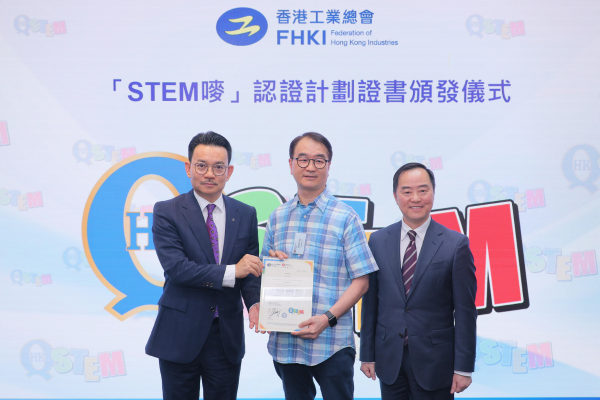 商品化“STEM产品认证框架”合作签约仪式 暨 “STEM+A”教育的未来发展分享会 & CITERS 2024