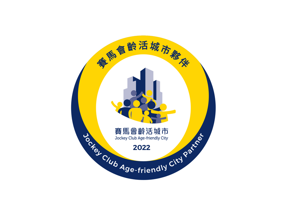 赛马会2022年“老年友好城市伙伴计划”